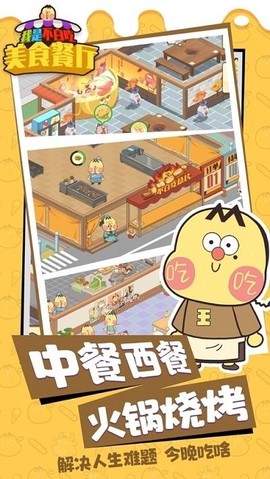我是不白吃：美食餐厅图1