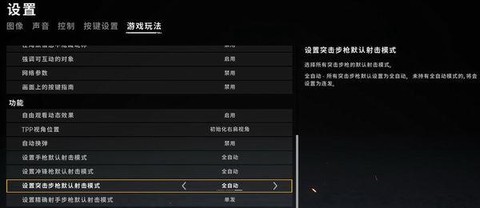 绝地怎么切换全自动[图2]