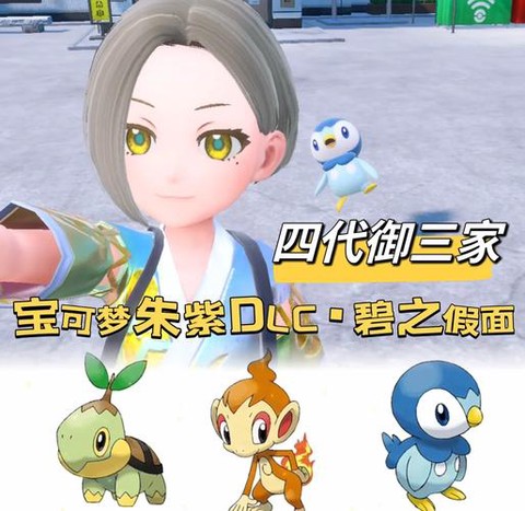宝可梦dlc是什么[图1]