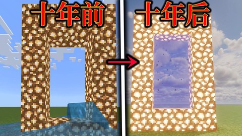 我的世界如何去天堂视频