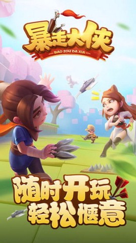 暴走大侠图2