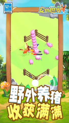 宠物世界图3