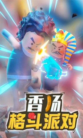 香肠格斗派对图3