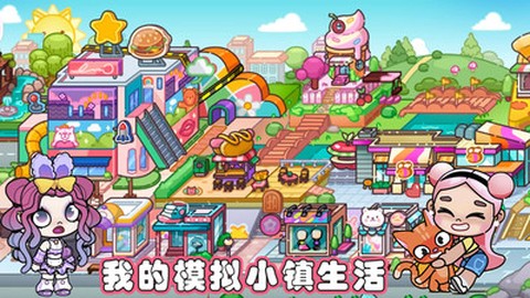 我的模拟小镇生活图3