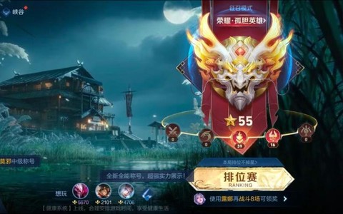 王者荣耀怎么玩排位[图1]