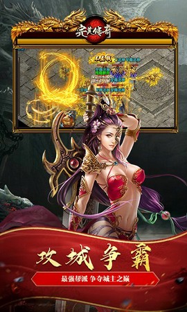 完美传奇图3