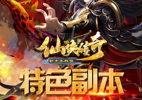 仙侠传奇[图1]