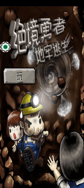 绝境勇者地牢逃生图2