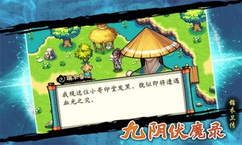 九阴伏魔录图1