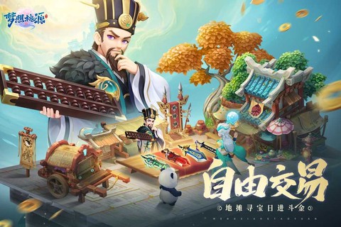 梦想桃源[图2]
