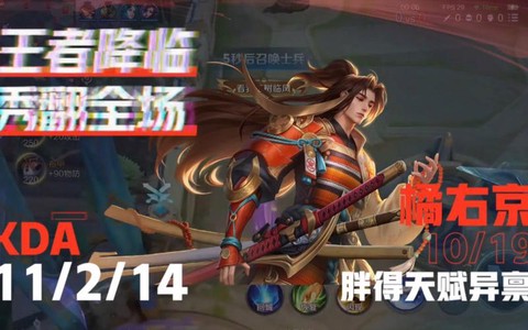 王者荣耀橘子怎么玩[图1]