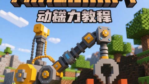 我的世界采矿机怎么做