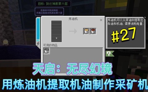 我的世界采矿机怎么做[图2]