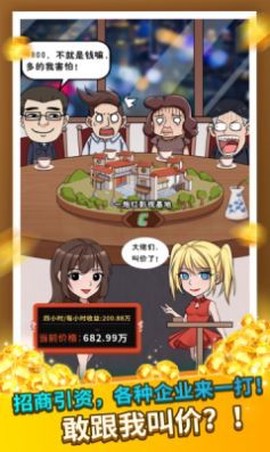 王大棰当村长图1