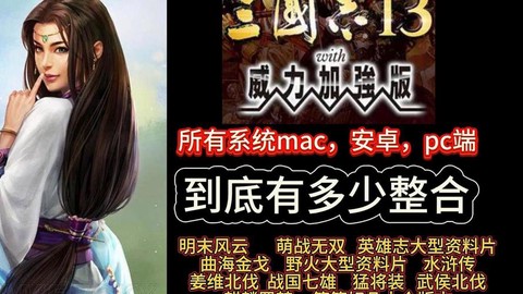 三国志13如何更新