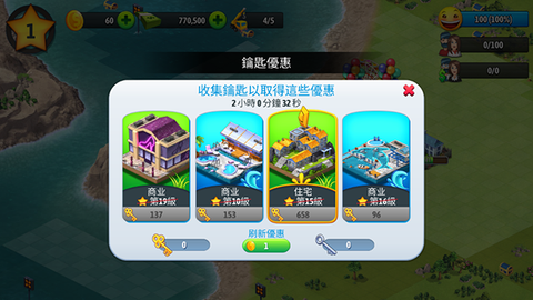 城市岛屿5图3