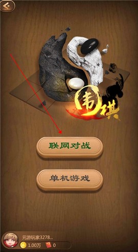 元游围棋[图1]