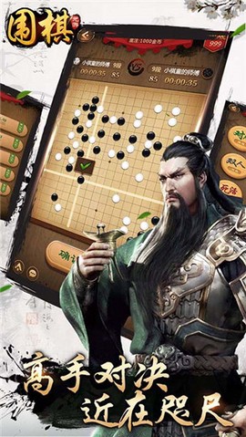 元游围棋图3