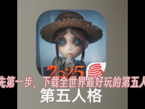 第五人格怎么赚人格[图1]