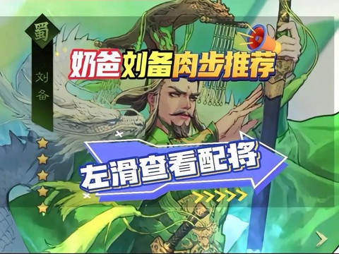 率土之滨刘备怎么获得