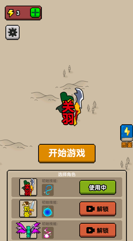 无双割草图3