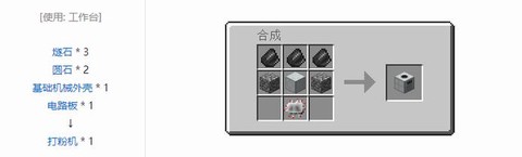 我的世界打粉机怎么做[图2]