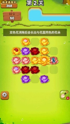 花朵消消乐[图3]
