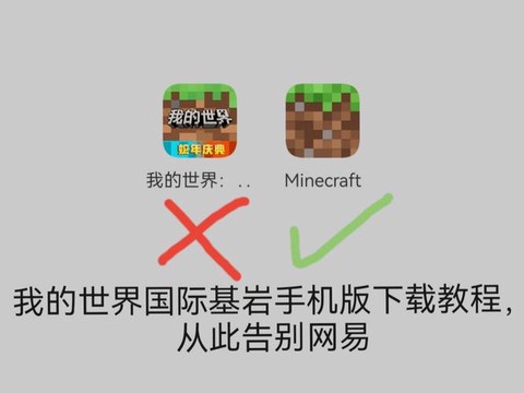 我的世界手机怎么下载[图1]