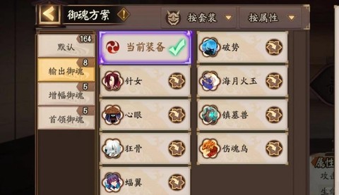阴阳师如何挂机刷御魂[图1]