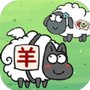 羊羊家园消消乐