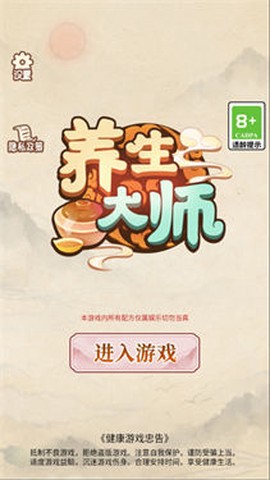 养生大师[图1]