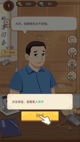 养生大师图3