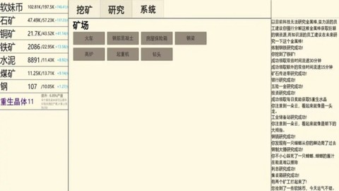 重生挖矿图2