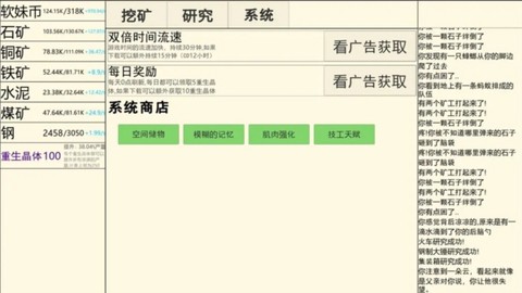重生挖矿图3