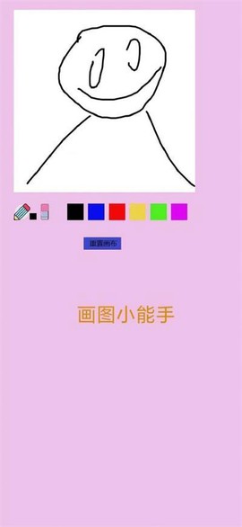 画图小能手图1
