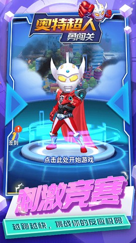 奥特超人勇闯关图3