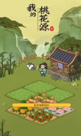 我的桃花源图3