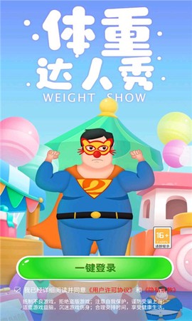 体重达人秀图1