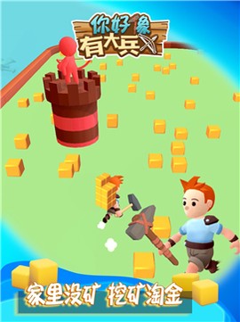 你好像有大兵图1