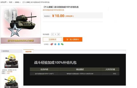 坦克世界代练怎么收费[图2]