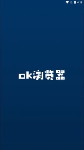 OK浏览器[图2]