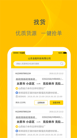 千云司机端图2
