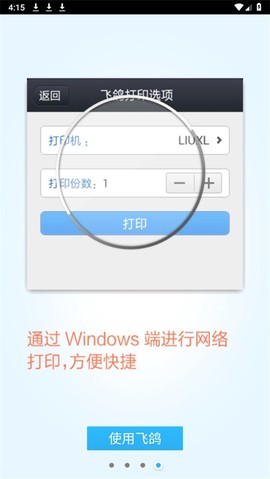 飞鸽传输图3