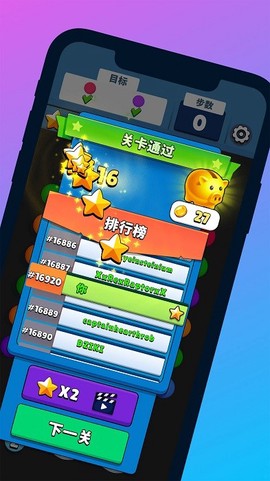 开心消球球图3