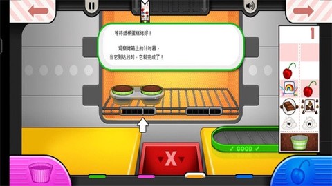 蛋糕大亨图1