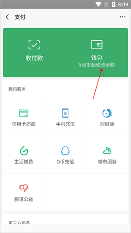 微信余额修改[图1]