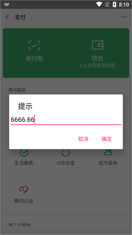 微信余额修改[图2]