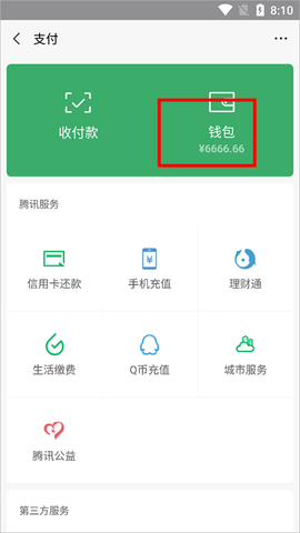 微信余额修改[图3]