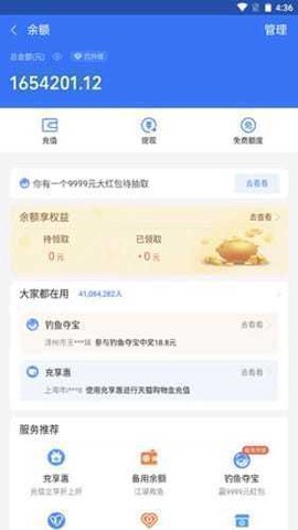 微信余额修改图1