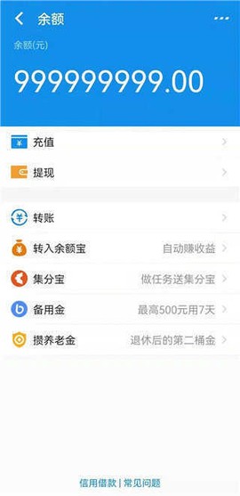 微信余额修改图2